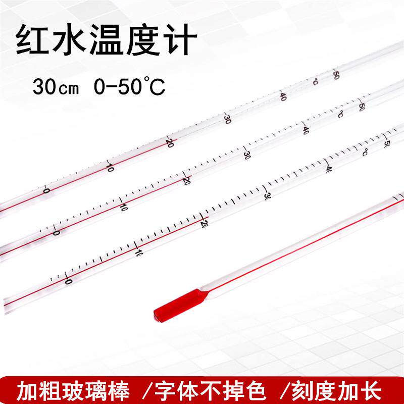 加粗玻璃棒温度计+酒精煤油温度表水产+实验测温30+红水0-50