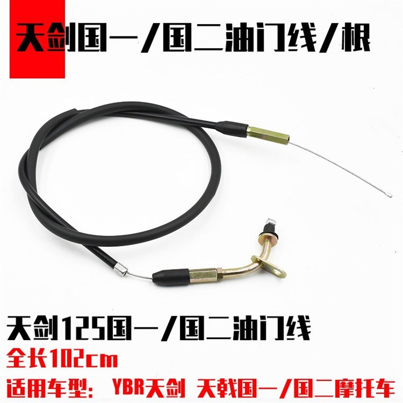JYM摩托车YBR125天剑天戟碟刹鼓刹里程线单P双油门离合前刹车拉线