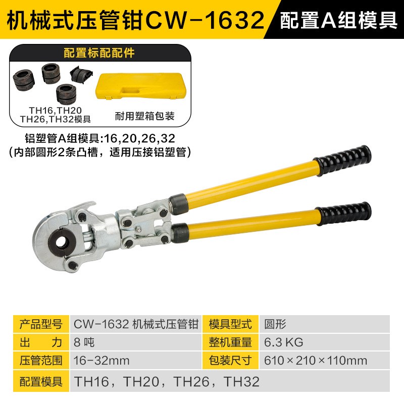CW-1632机械式压管s钳不锈钢水暖管铝塑管手动卡压液压钳管子钳