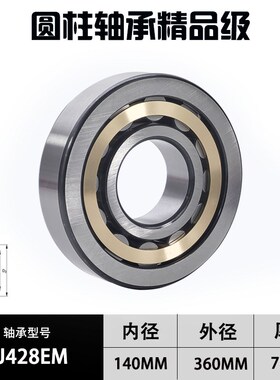 圆柱滚子轴承NU405 NJ406 407 408 409 410EM机床圆柱轴承批