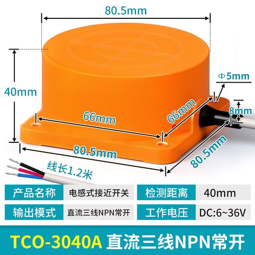 电感式接近开关TCA-3050A/B/C 40 三线NPN常开24V金属感应传感器