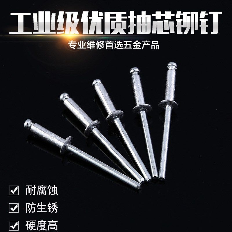 拉铆枪铆钉 铝抽芯铆钉 装潢钉 抽芯铆钉 铝拉钉 铝合金拉铆钉,五金/工具,抽芯铆钉,淘宝优惠券,粉丝福利购,淘宝优惠卷