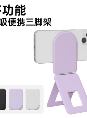 BaDoYao磁吸折叠隐形三角架口袋手机支架MagSafe适用通用苹果iphone安卓直播vlog博主拍摄自拍多功能皮三脚架