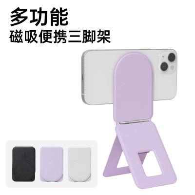BaDoYao磁吸折叠隐形三角架口袋手机支架MagSafe适用通用苹果iphone安卓直播vlog博主拍摄自拍多功能皮三脚架