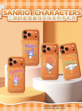 正版授权三丽欧HELLOKITTY大耳狗库洛米苹果17promax手机壳iPhone17pro磨砂磁吸防摔保护套卡通女IP17pm