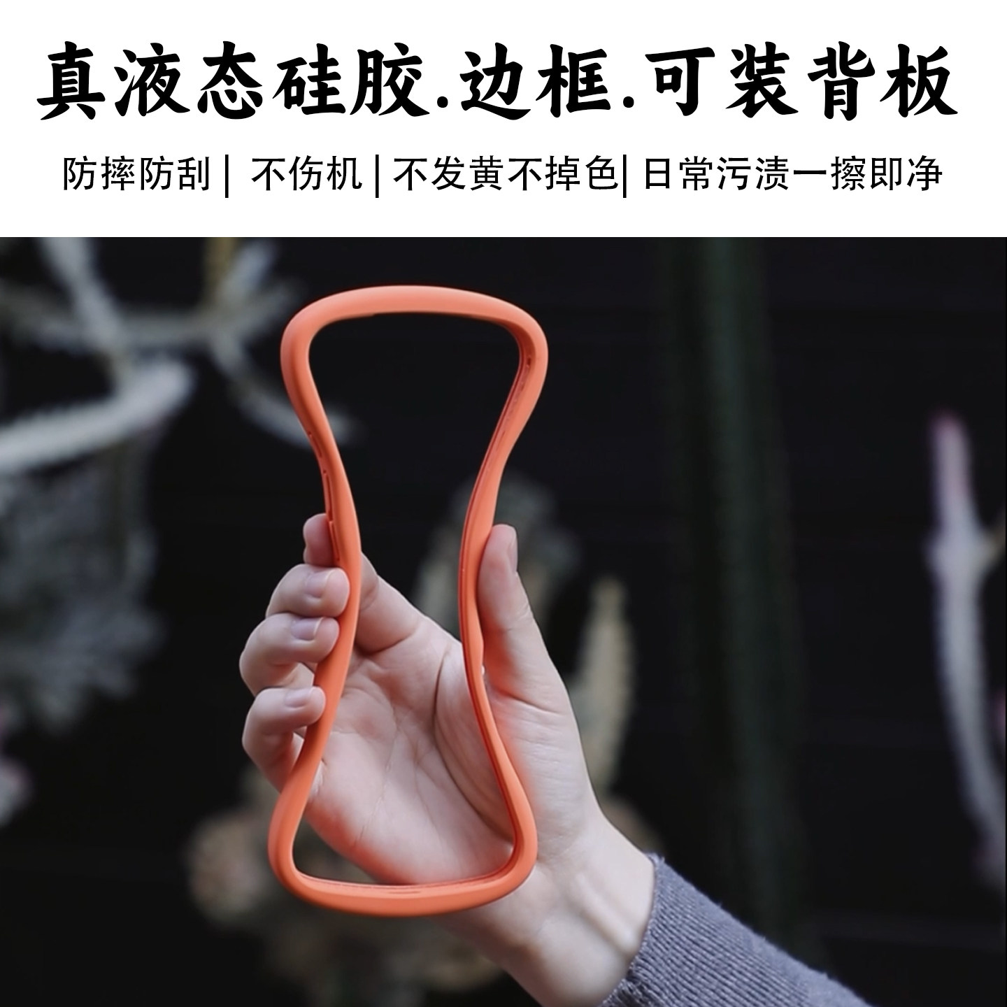 【可拆可替换液态硅胶软边框】适用Air苹果17ProMax手机壳单独边框+透明背板二合一防摔散热全包17Pro保护套