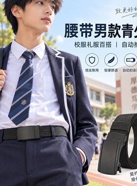 腰带男款青少年自动扣帆布皮带潮流轻便学生日常通勤休闲调节腰带