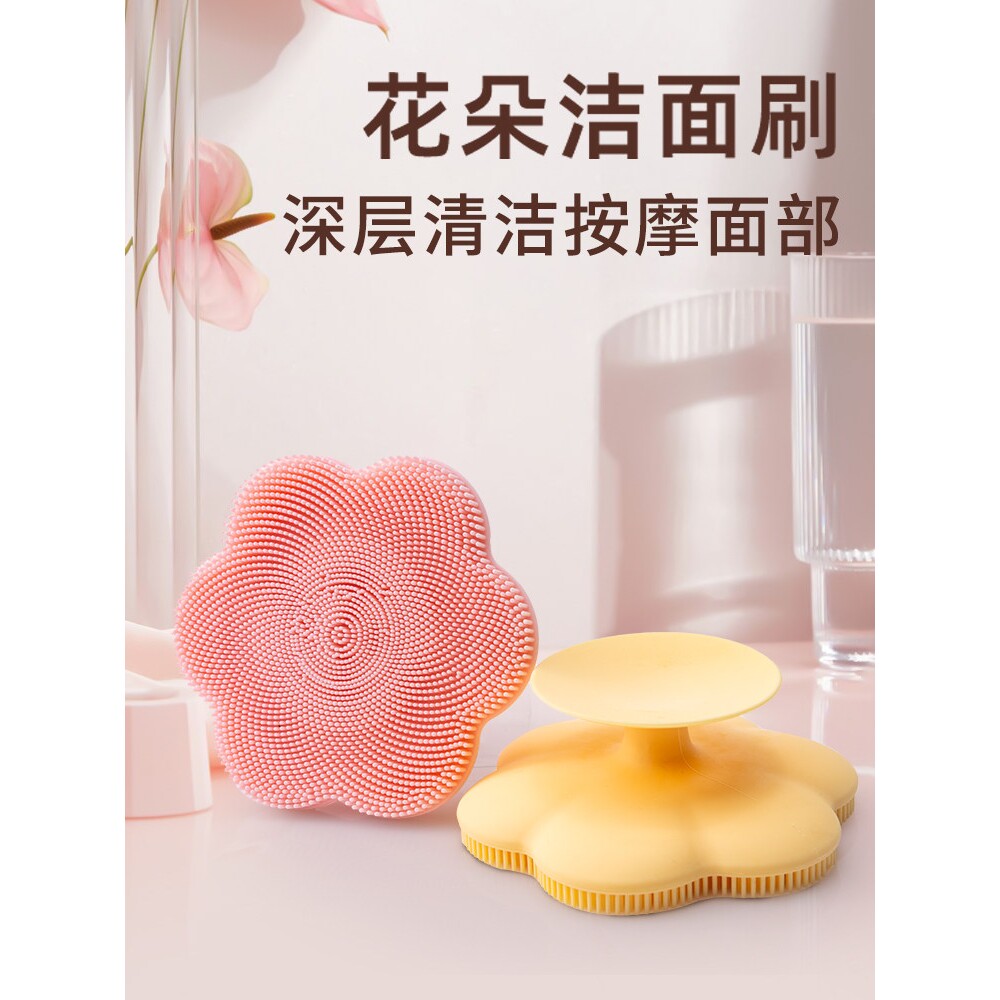 花朵按摩洗脸刷洗脸神器吸盘洁面刷硅胶软毛清洁毛孔洗脸清洁器
