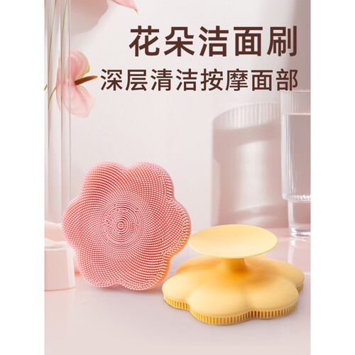 花朵按摩洗脸刷洗脸神器吸盘洁面刷硅胶软毛清洁毛孔洗脸清洁器