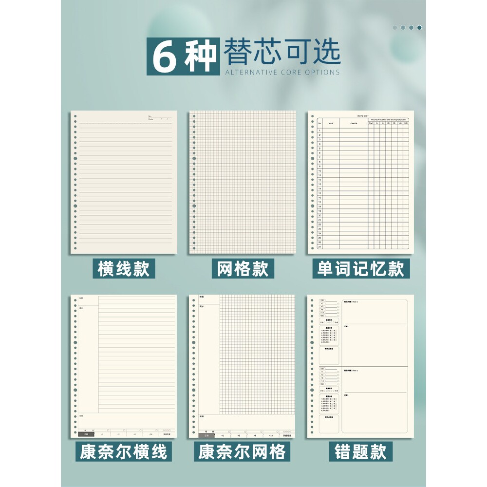 活页纸b5活页替芯可拆卸活页本外壳26孔横线方格网格纸康奈a5替芯