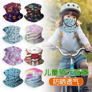 儿童防晒面巾围脖冰丝脖套遮脸面纱面罩宝宝男童女童护脖子薄款夏