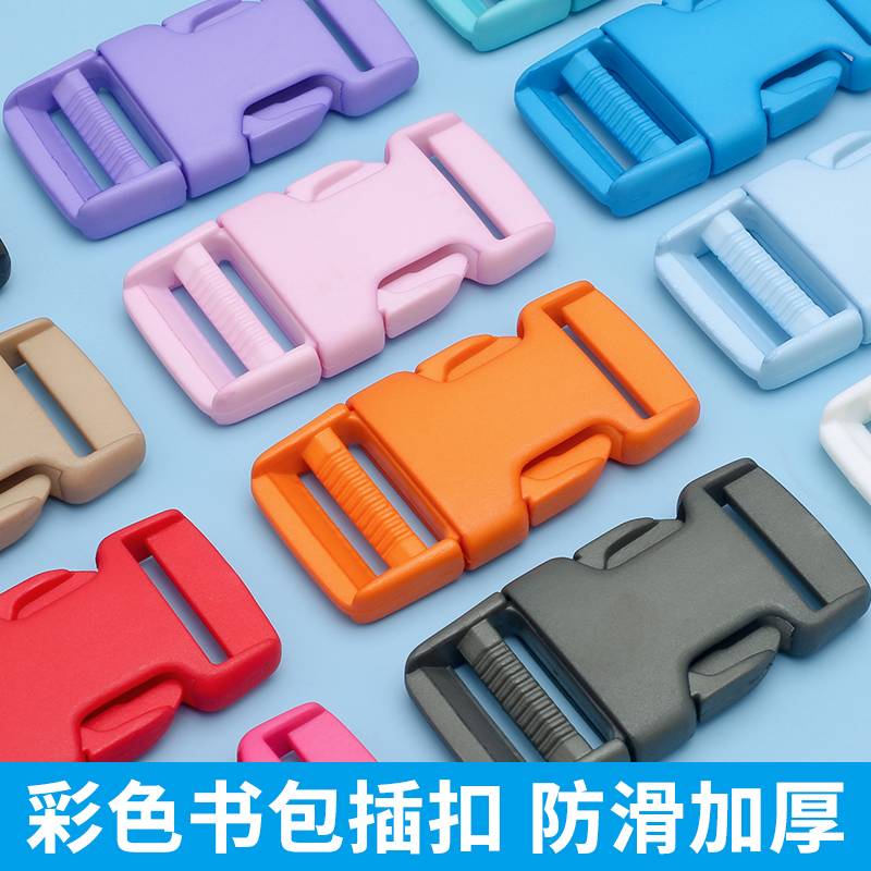 彩色尼龙插扣加厚塑料卡扣背带插扣书包箱包背包配件辅料可调节扣