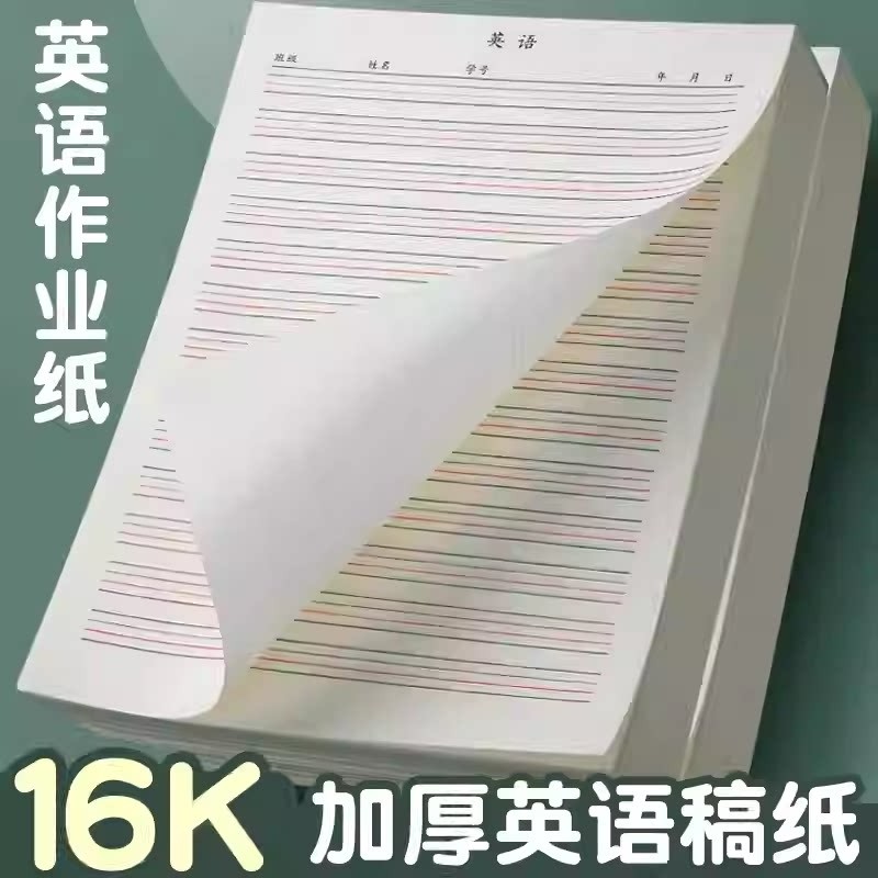 初中英语作业本加厚16k英语本单词听写抄写英文簿练字信稿纸四线