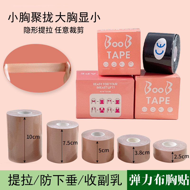 隐形提胸绷带提拉胸贴身体束胸胶带聚拢防汗防凸乳贴收副乳胸胶布