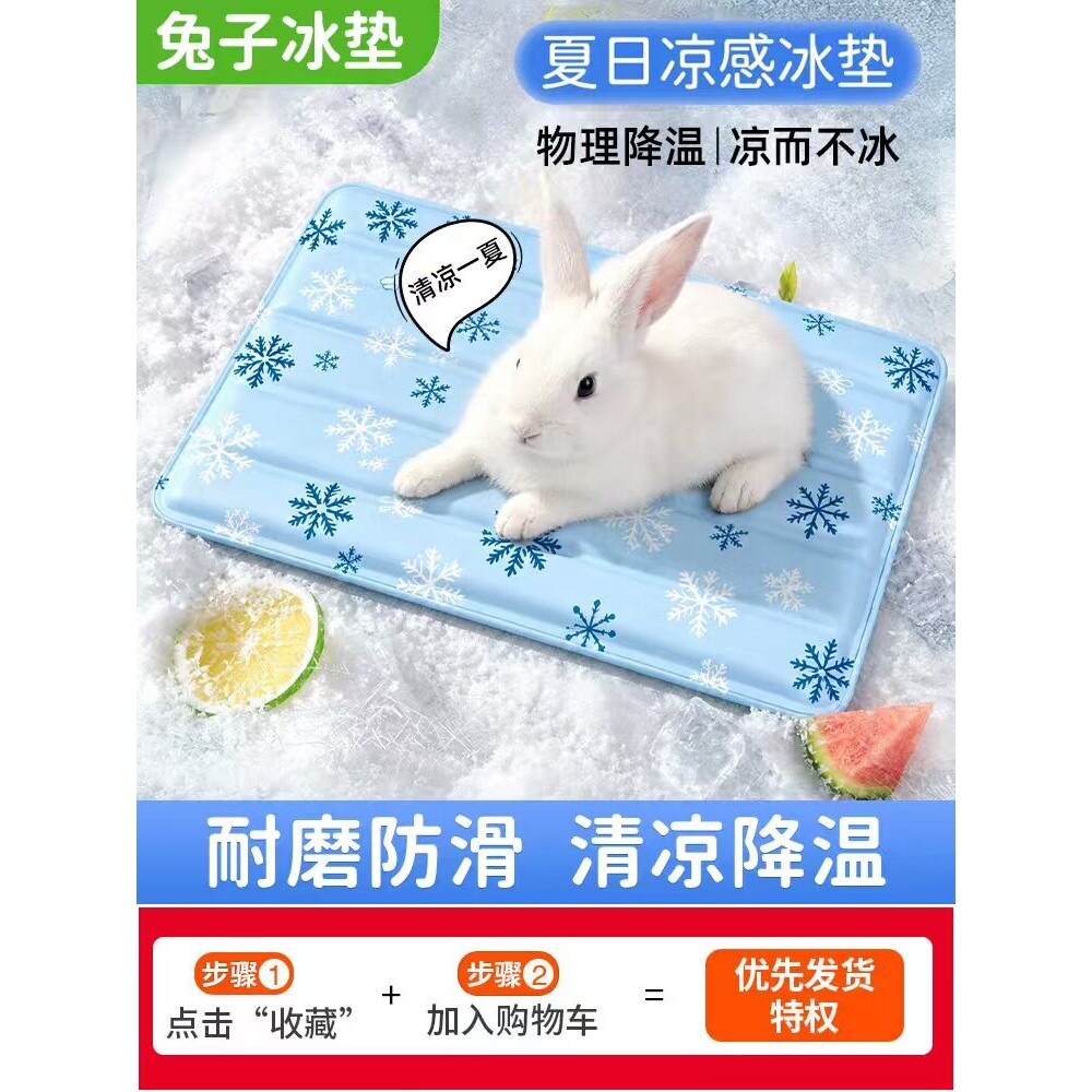 宠物兔子冰垫凉席垫子夏季清凉降温防滑舒适冰窝猫猫狗狗通用睡垫