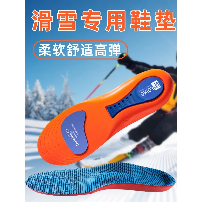 冬季滑雪鞋专用鞋垫男运动女冬士支撑雪鞋单板双板鞋垫鞋垫片成人