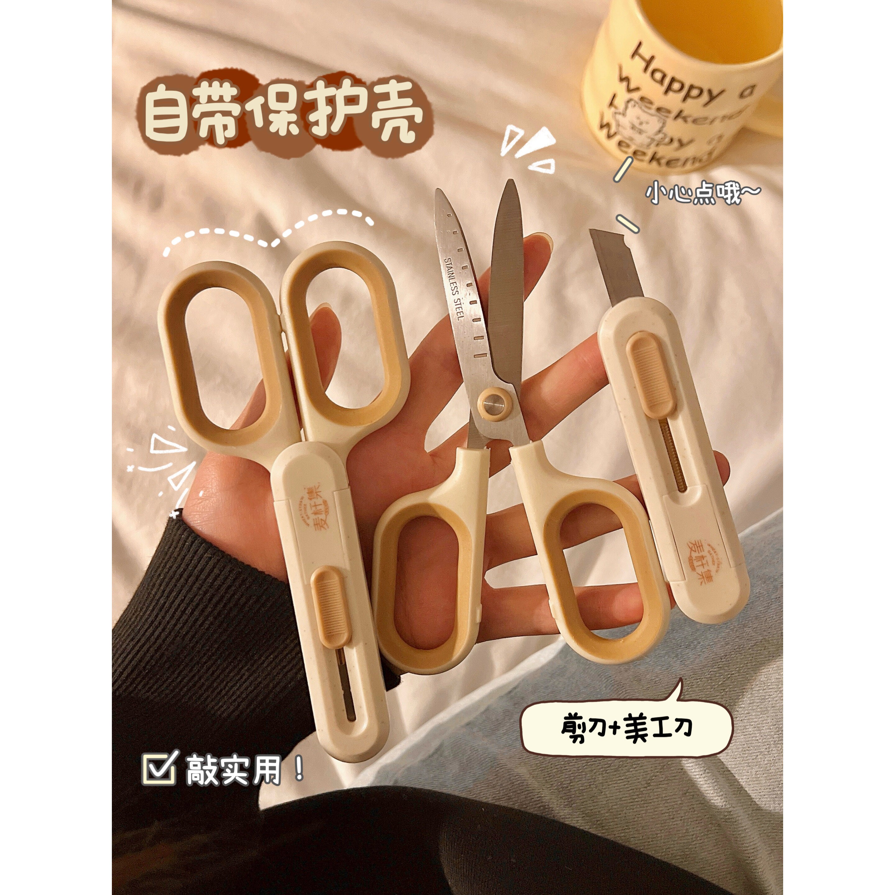 ins风剪刀美工刀二合一儿童学生带保护套手工刀办公拆快递小剪子