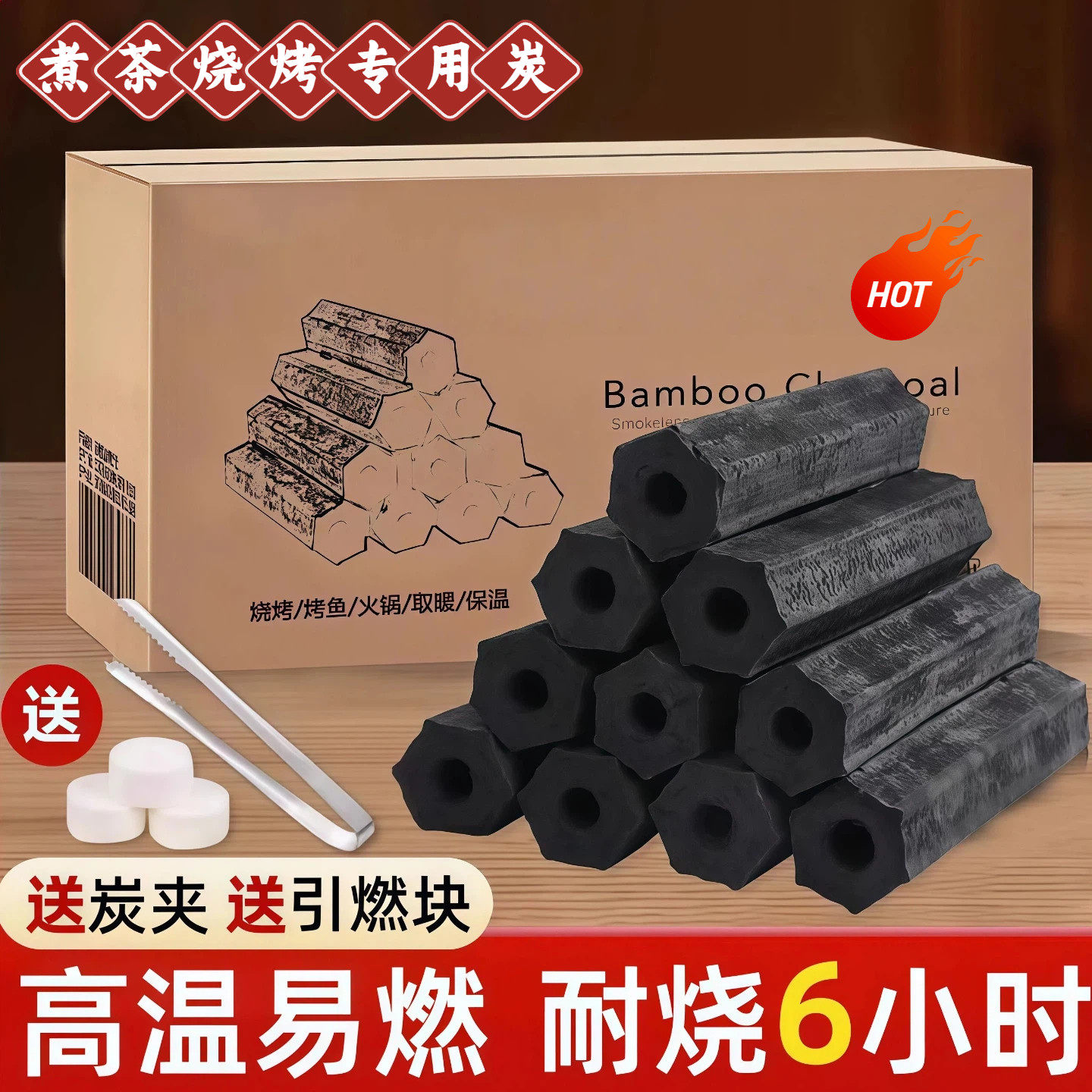 户外露营烧烤碳六棱炭围炉煮茶专用木炭无烟取暖商用机制炭整箱装