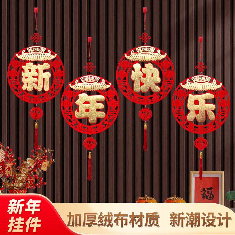 新年室内客厅沙发背景墙装饰元旦福字挂件春节绒布创意挂饰套装,节庆用品/礼品,挂饰/生肖挂饰,淘宝优惠券,粉丝福利购,淘宝优惠卷