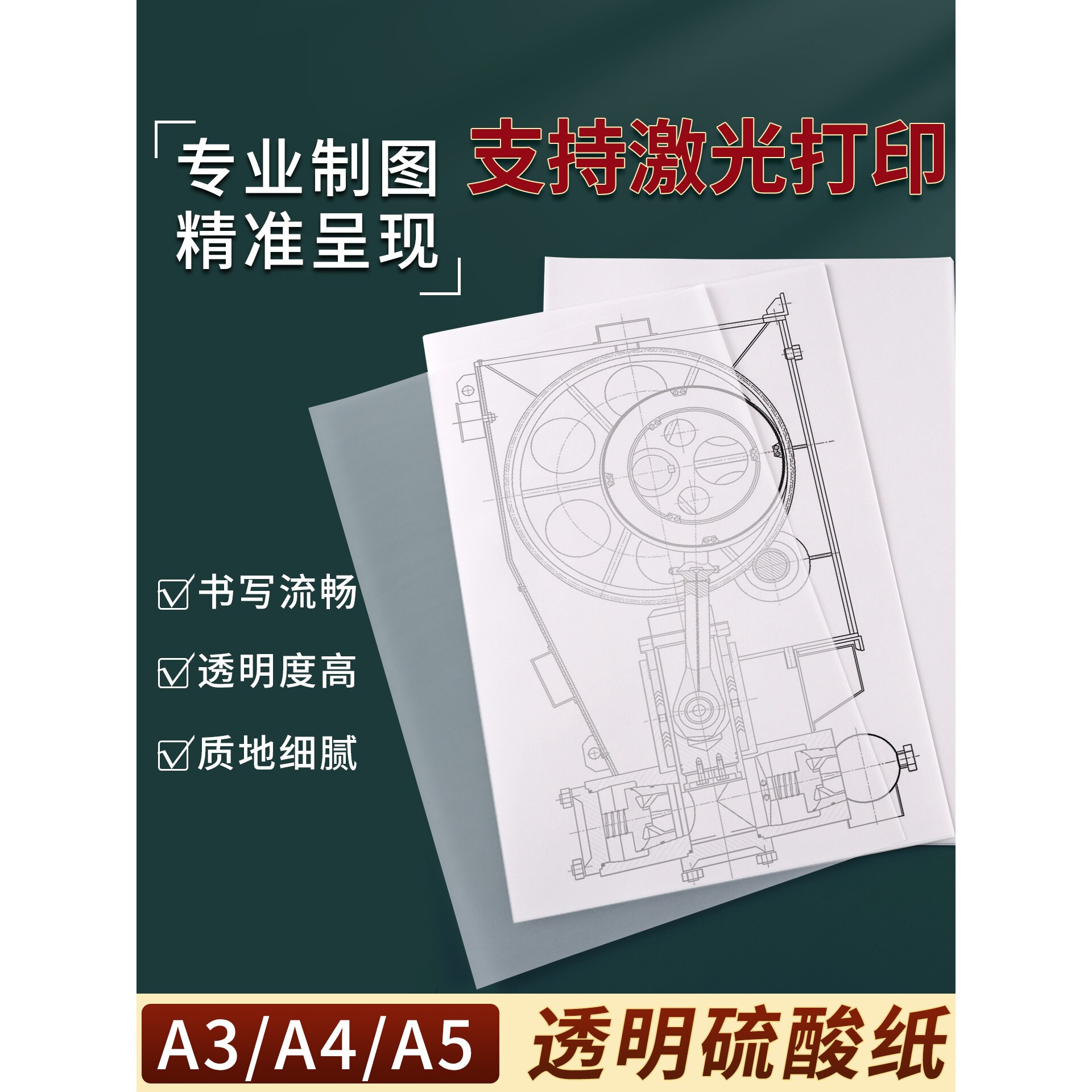 A4透明硫酸纸可打印高透临摹纸工程制图建筑设计描图纸a3绘图纸橡