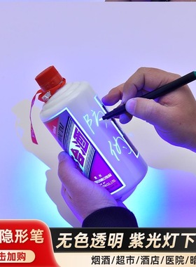 隐形记号笔无色透明标记不掉色烟酒贵重物品防掉包串货正品标识笔