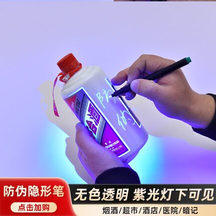 隐形记号笔无色透明标记不掉色烟酒贵重物品防掉包串货正品标识笔