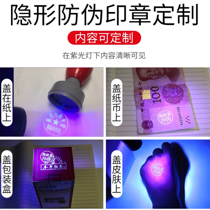 隐形印章定制防伪图案擦不掉