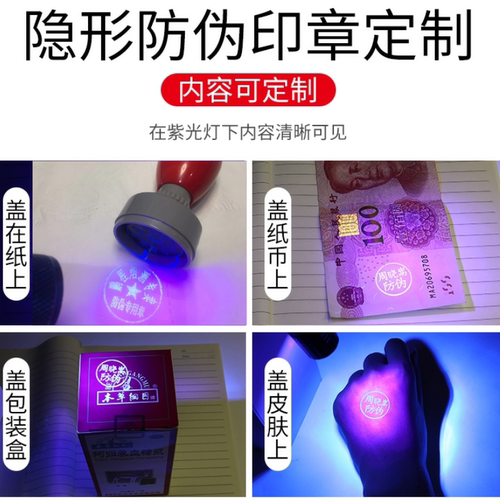 隐形印章定制防伪图案擦不掉