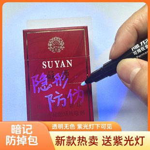 透明记号笔隐形防伪码油性不可擦暗记掉包贵重烟酒正品标记马克笔