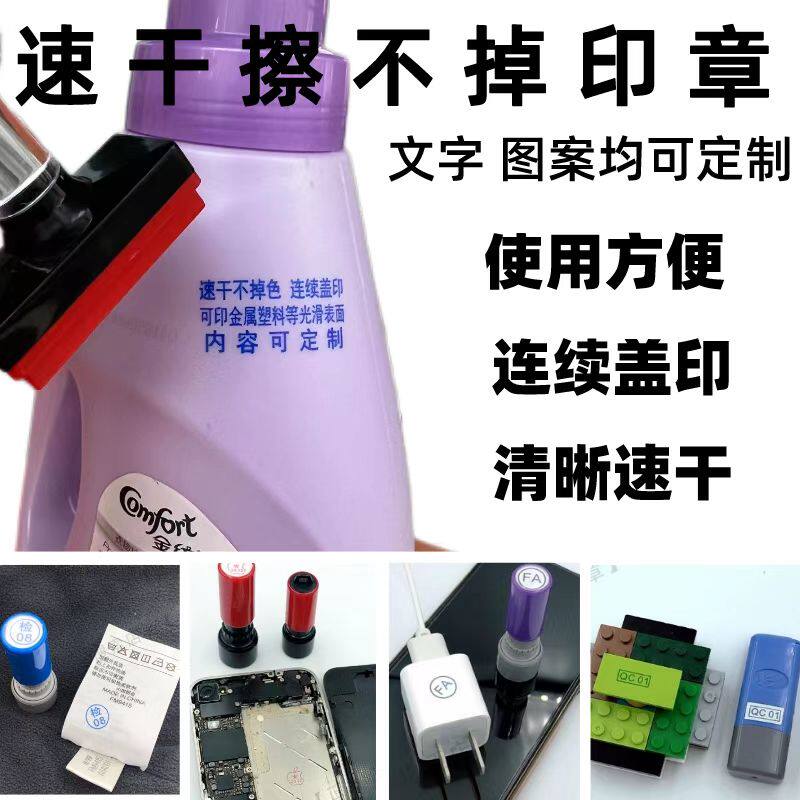 速干印章不可擦金属塑料覆膜纸防水印油定制图案圆章手动打码印字