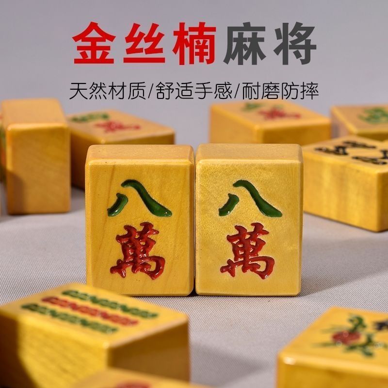 家用麻将红木金丝楠木手