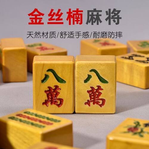 家用麻将红木金丝楠木手