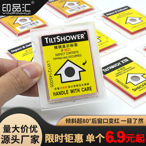 防倾斜标签tiltwatch角度物流