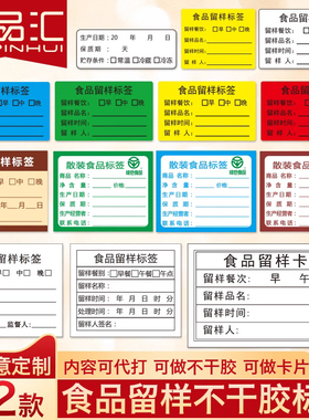 印品汇 食品留样标签生产日期不干胶标签绿色食品散装零食标签贴纸幼儿园学校食堂厨房商标可定制