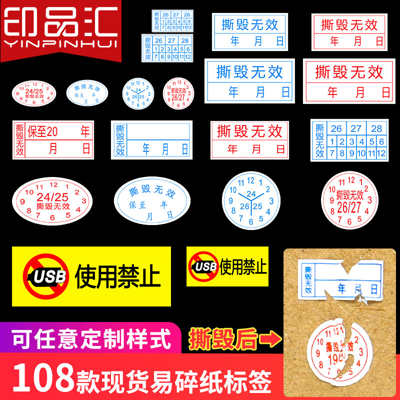 印品汇易碎标签封口贴纸日期
