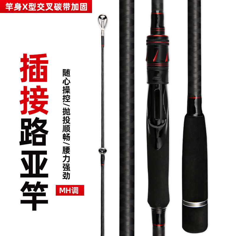 正品厂家现货碳素路亚竿MH调2.7米3.0米轻硬远投竿打黑鱼插接.六