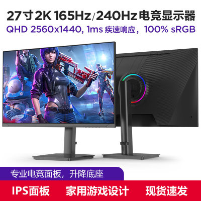 27英寸2K165Hz240Hz电脑显示器台式电竞游戏ips液晶屏幕144Hz竖屏