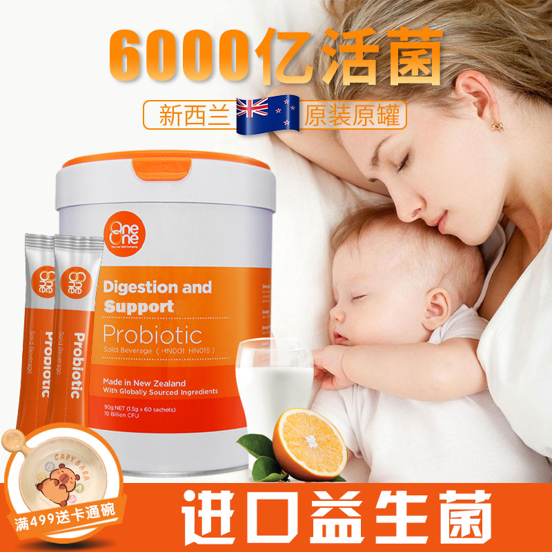 宝宝新西兰益生菌噢尼噢尼
