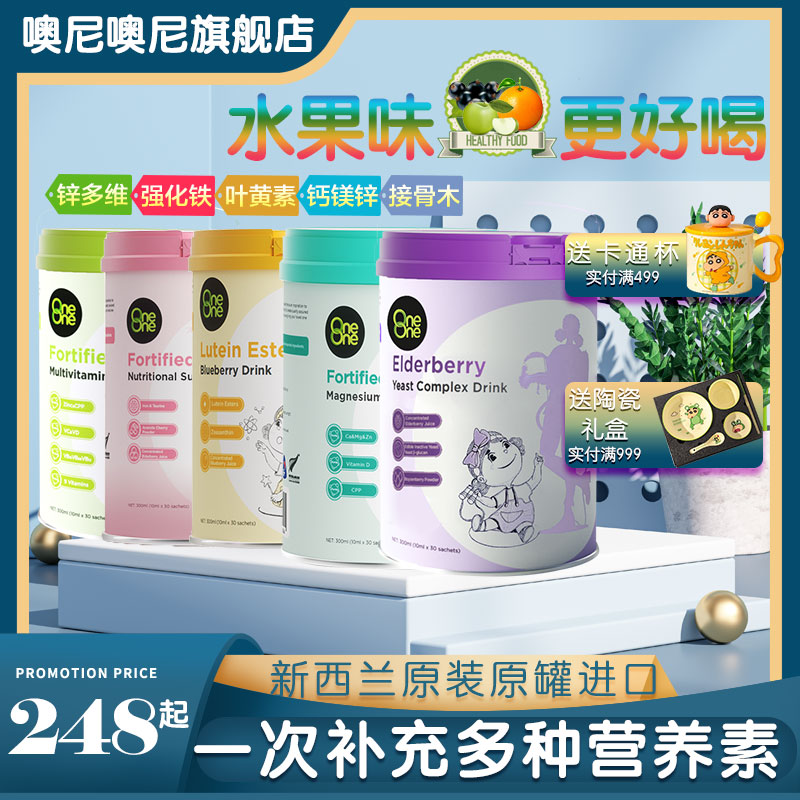 噢尼噢尼 钙锌 铁 锌多种维生维生素