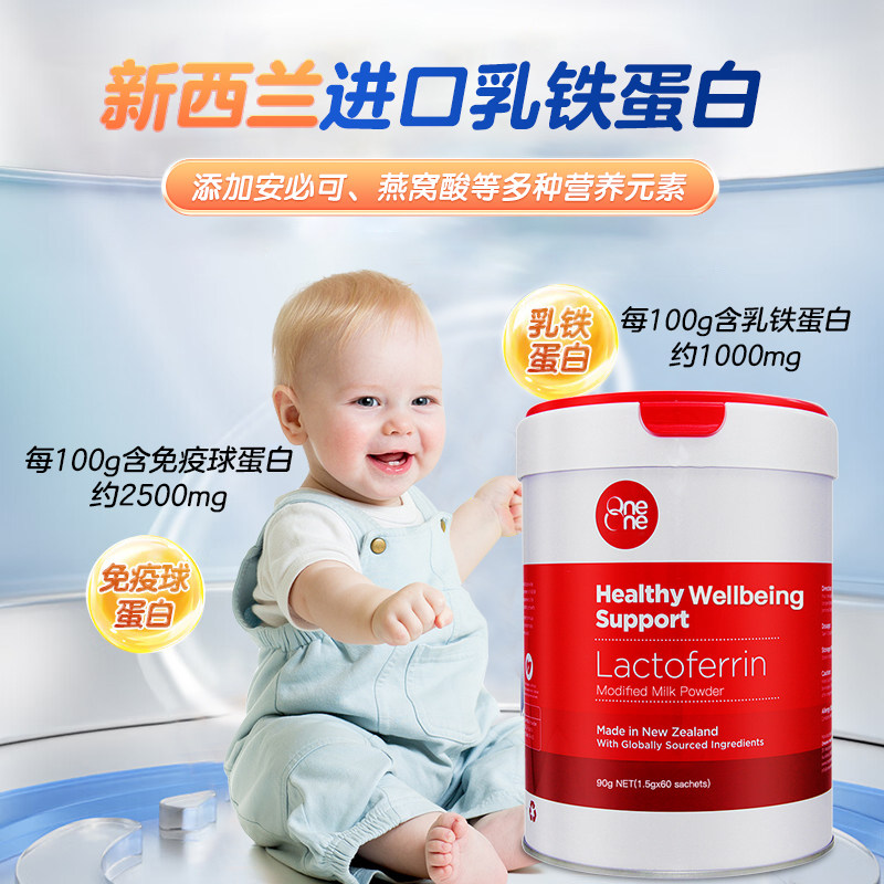 OneOne 乳铁蛋白粉 宝宝 儿童 孕妇 噢尼噢尼 【顺丰速发】