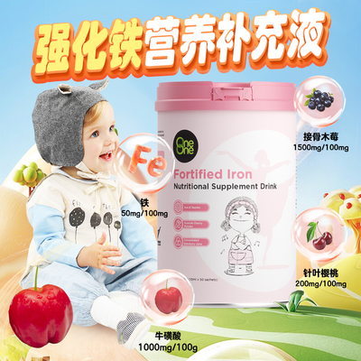 铁水果味强化铁噢尼噢尼