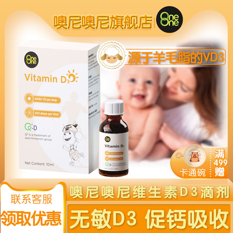 滴剂维生素噢尼噢尼进口