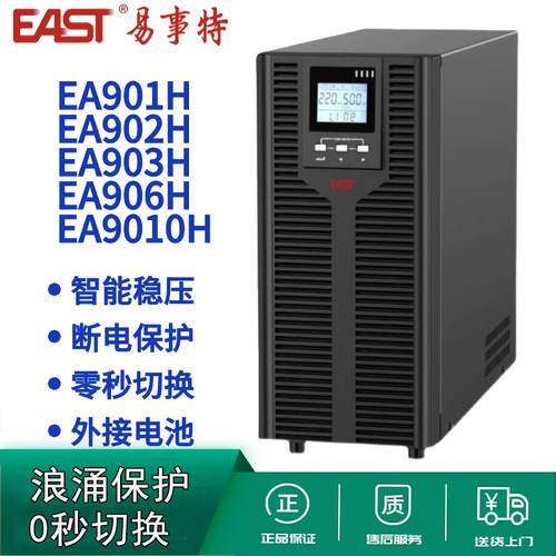 易事特UPS电源EA901H/EA902H