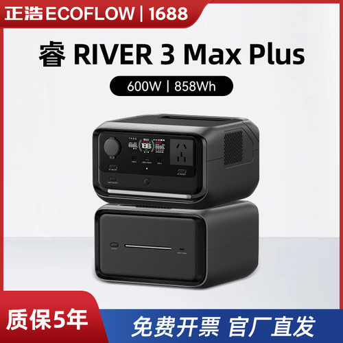 正浩EcoFlow睿RIVER3MaxPlus旗舰新款小体积大容量应急储能电源