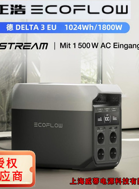 ECOFLOW正浩德DELTA 3 EU 220V欧规 正浩电源德3 正浩DELTA