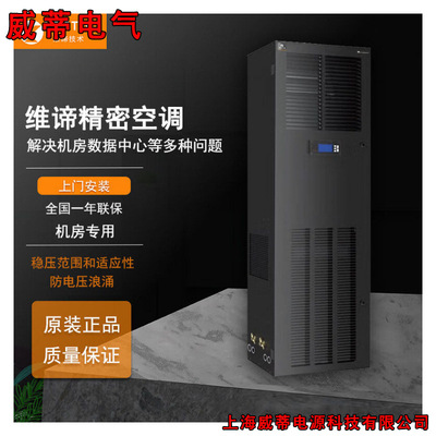 维谛22.5KW空调DME22MH0UP1 维谛机房空调项目授权代理商报价