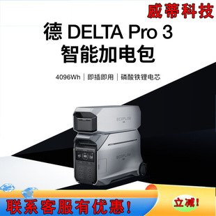ECOFLOW正浩德Pro3快充移动户外电源加电包 德DELTA Pro3户外