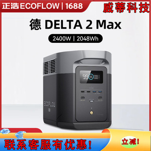 正浩德DELTA 2max便携式车载露营户外移动电源220v家用停电应急