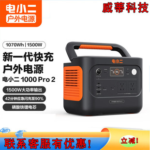 电小二户外电源1000Pro2 1500W移动电源露营应急 电小二1000Pro2