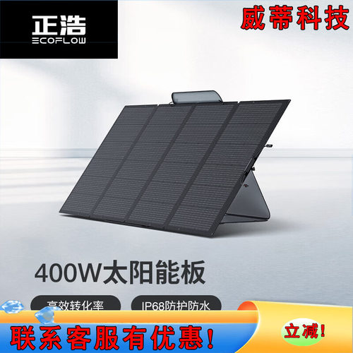 ECOFLOW户外电源220W太阳能板户外露营充电 正浩太阳能板400W